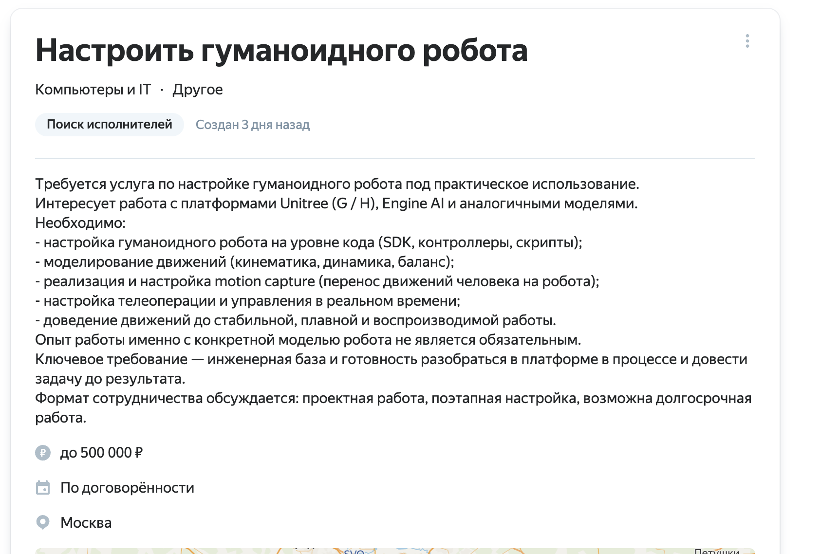 Уже на рынке появились заказы на програмирование  Unitree (G / H), Engine AI