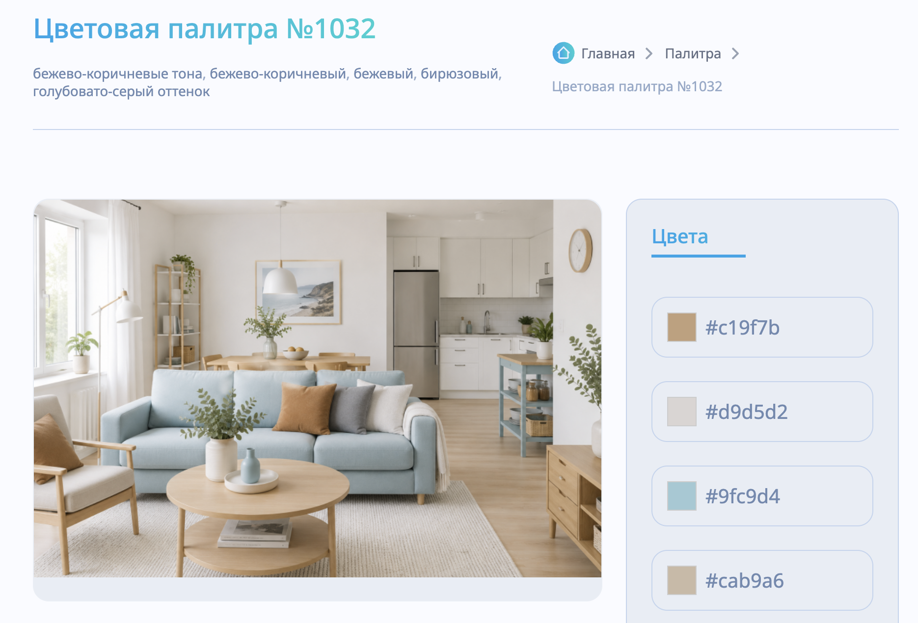 Выбираем палитру для поста в Тик Ток